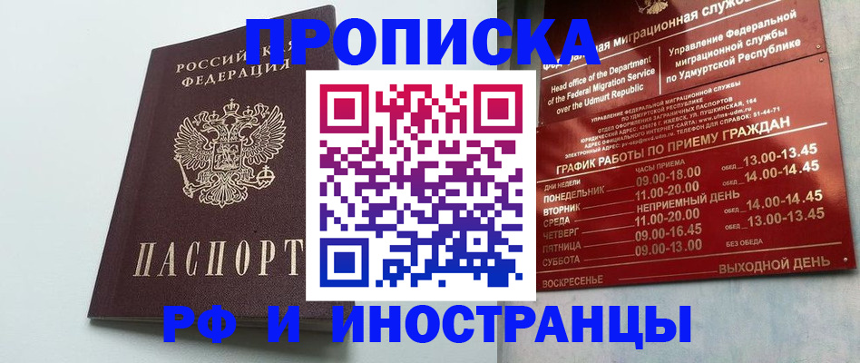 прописка законно в Сосновоборске