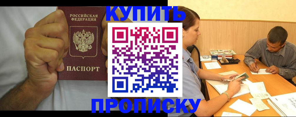 прописка штамп в Сосновоборске