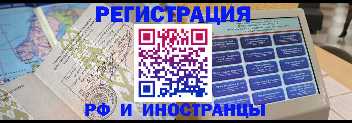 где прописаться в Сосновоборске